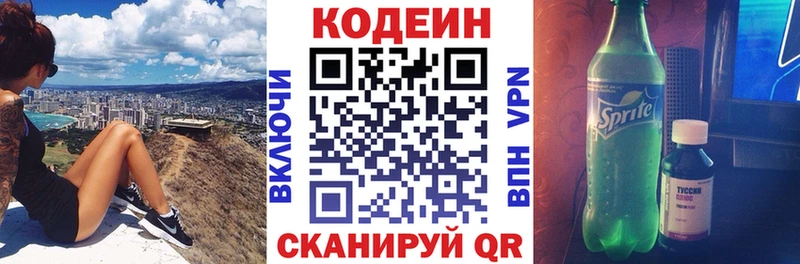 Codein напиток Lean (лин)  Горбатов 